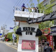 시흥시 군자동 헬스장철거 시흥철거업체